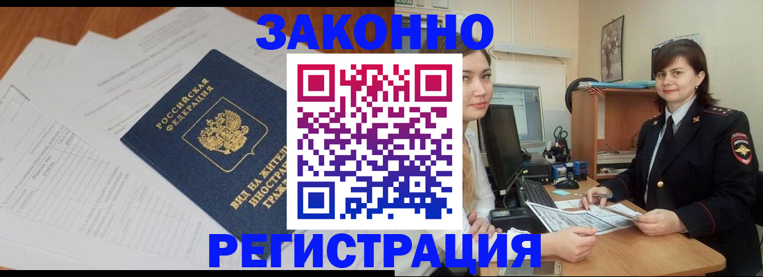 прописка от собственника в Истре