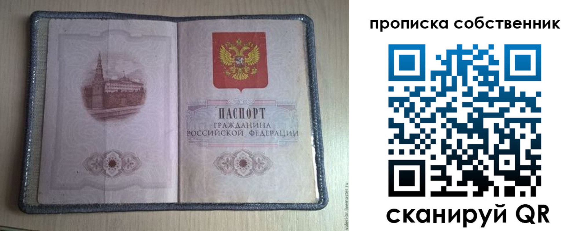 временная регистрация адрес в Истре