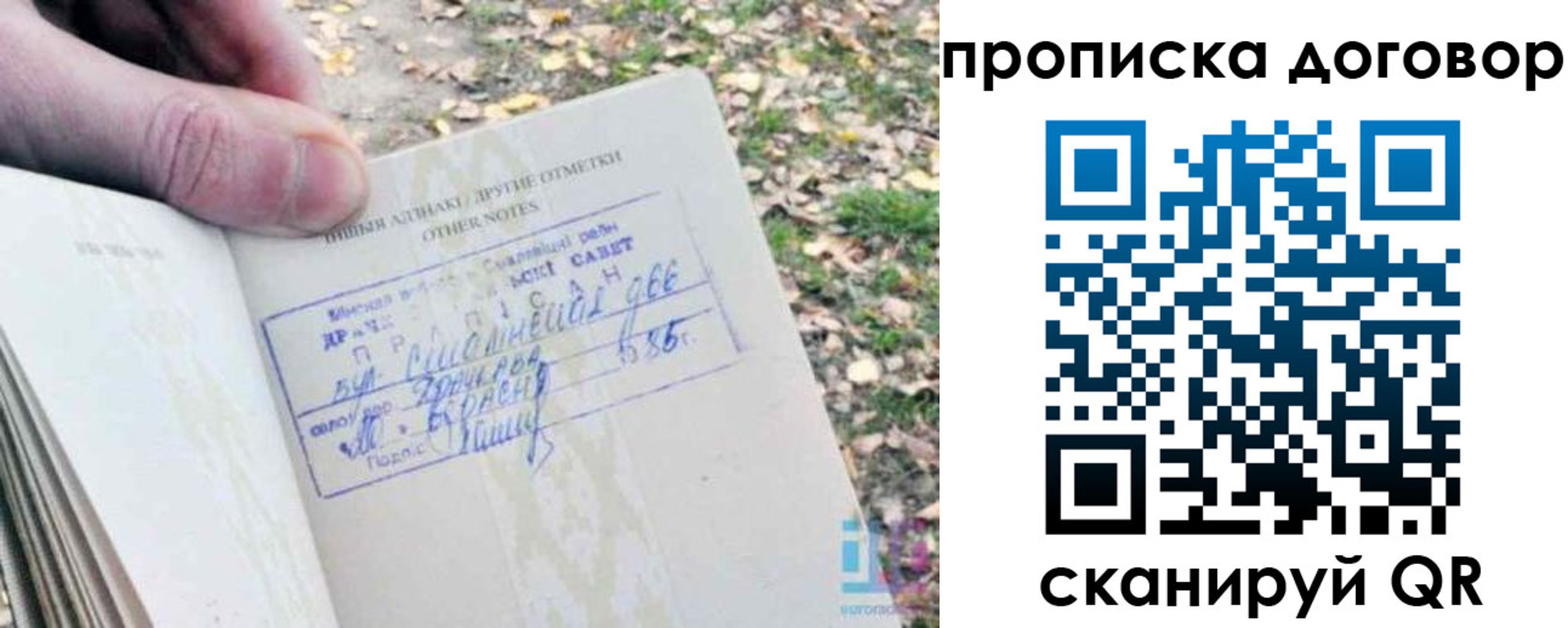 временная регистрация собственник в Истре