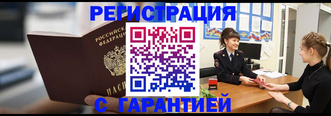 прописка для школы в Истре