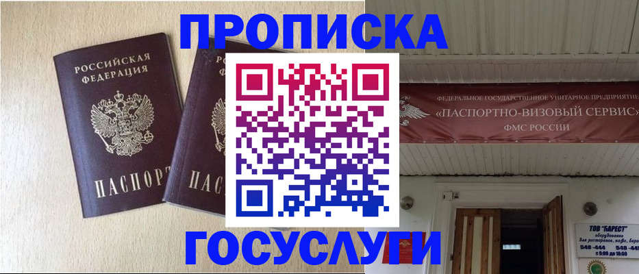 прописка для военкомата в Истре