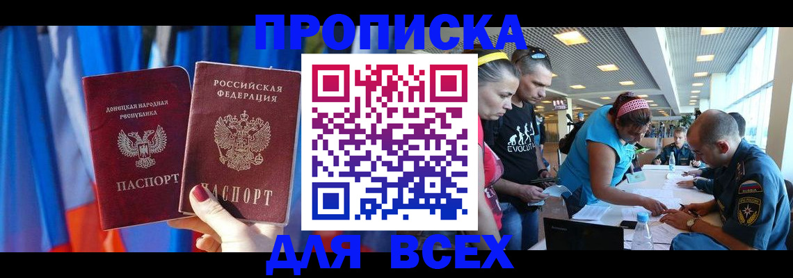 прописка для работы в Истре