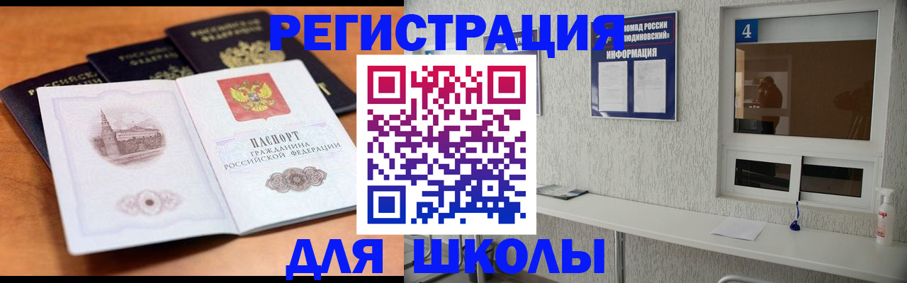 где прописаться в Истре